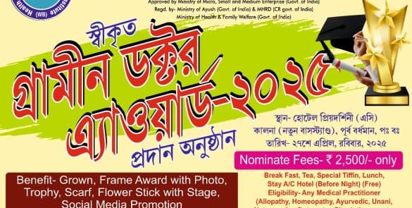 International Science Seminar & Rural Doctor Awards 2025
